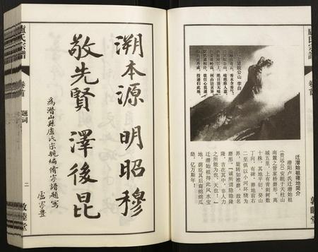 安徽卢氏族谱-卢氏宗谱.pdf电子版插图3
