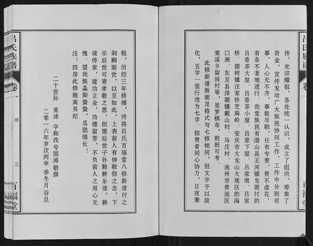 安徽吕氏族谱-吕氏族谱[10卷].pdf电子版插图3