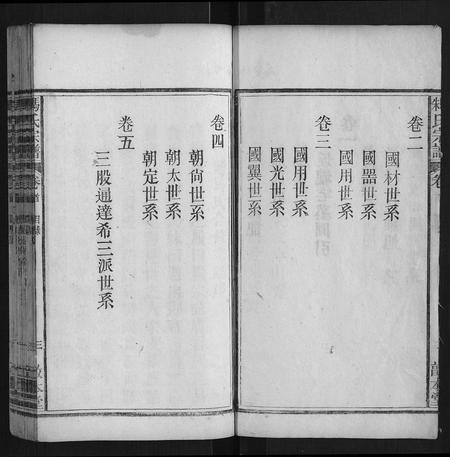 安徽马氏朱氏族谱-马朱氏宗谱 [5卷首1卷].pdf电子版插图3