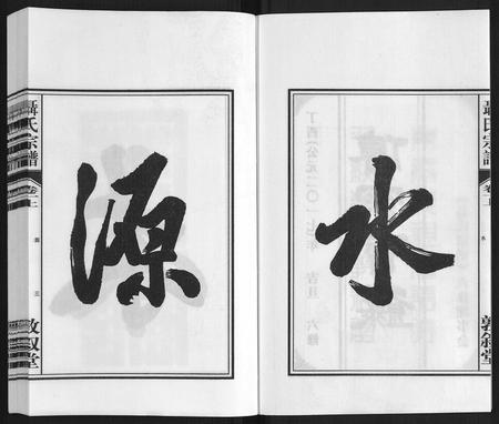 安徽聂氏族谱-聂氏宗谱.pdf电子版插图3