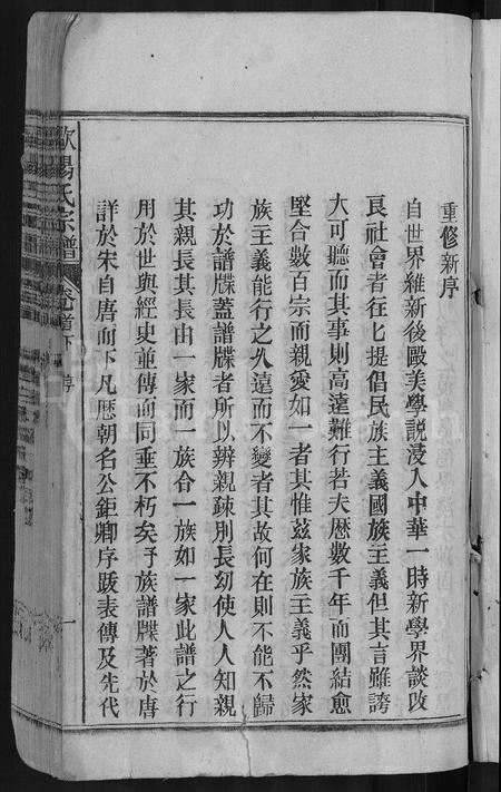 安徽欧阳氏族谱-欧阳氏宗谱 [21卷,首2卷].pdf电子版插图3