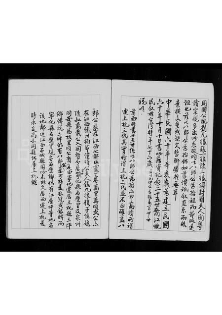 福建江氏族谱-[江氏]族谱.pdf电子版插图3