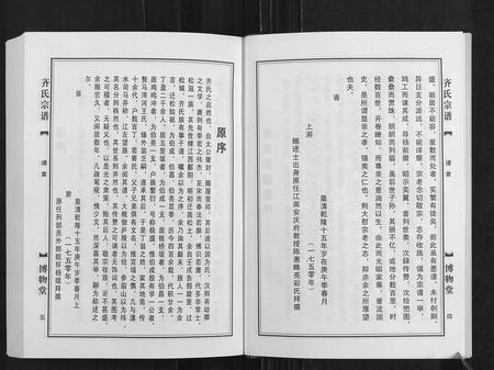 安徽齐氏族谱-齐氏宗谱[6卷首1卷].pdf电子版插图3