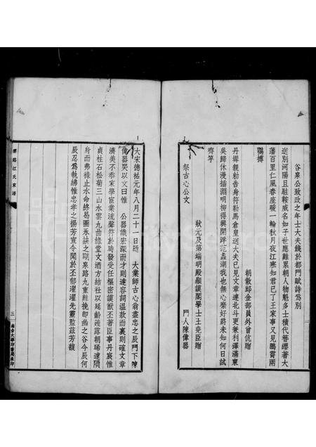 福建江氏族谱-云路江氏家谱.pdf电子版插图3