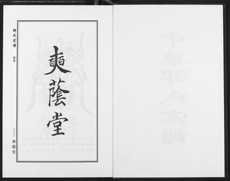 安徽邵氏族谱-中华邵氏宗谱.pdf电子版插图3