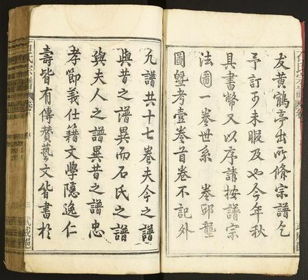 安徽石氏族谱-石氏宗谱.pdf电子版插图3 安徽石氏族谱-石氏宗谱.pdf电子版插图3