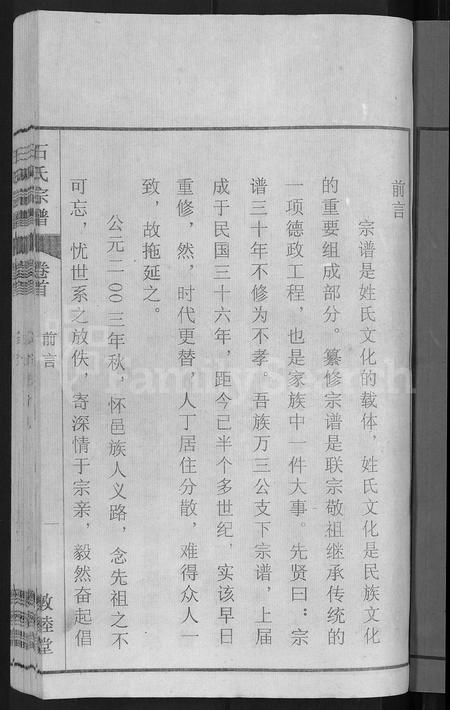 安徽石氏族谱-石氏宗谱 [27卷,首末各1卷].pdf电子版插图3