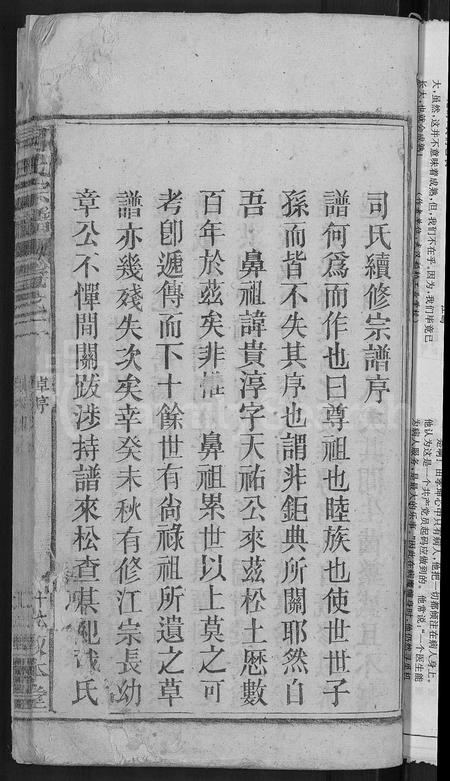 安徽司氏族谱-司氏宗谱 [17卷].pdf电子版插图3