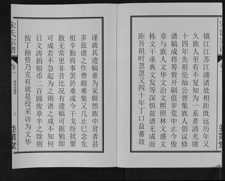 安徽宋氏族谱-宋氏宗谱.pdf电子版插图3