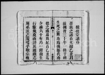安徽宋氏族谱-宋氏宗谱 [28卷,末1卷].pdf电子版插图3