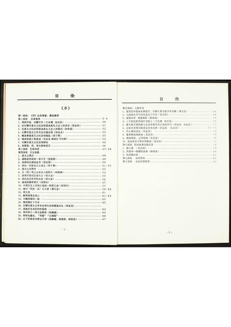 福建姜氏族谱-古今石狮市姜太公纪念馆…纪念专刊.pdf电子版插图3 福建姜氏族谱-古今石狮市姜太公纪念馆…纪念专刊.pdf电子版插图3