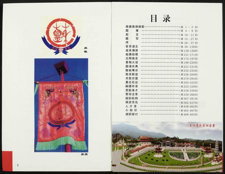 安徽苏氏族谱-阜阳苏氏族谱(续卷).pdf电子版插图3
