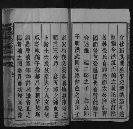 福建姜氏族谱-天水郡姜氏家谱.pdf电子版插图3 福建姜氏族谱-天水郡姜氏家谱.pdf电子版插图3