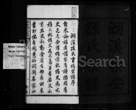 安徽孙氏族谱-湖溪乐安孙氏宗谱 [8卷].pdf电子版插图3