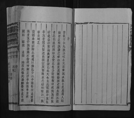 福建姜氏族谱-天水郡姜氏家谱.pdf电子版插图3 福建姜氏族谱-天水郡姜氏家谱.pdf电子版插图3