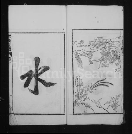 安徽童氏族谱-泾川童氏宗谱.pdf电子版插图3