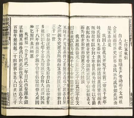 安徽汪氏族谱-汪氏宗谱.pdf电子版插图3