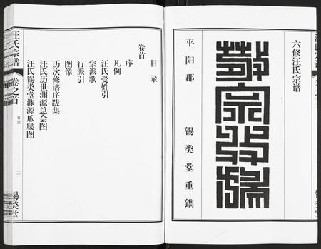 安徽汪氏族谱-汪氏宗谱.pdf电子版插图3