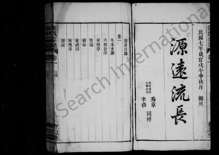 安徽汪氏族谱-汪氏宗谱 [24卷].pdf电子版插图3