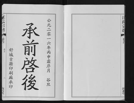 安徽汪氏族谱-汪氏宗谱[11卷首1卷].pdf电子版插图3