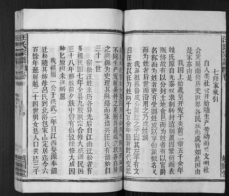 安徽汪氏族谱-汪氏宗谱[24卷首1卷].pdf电子版插图3