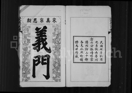 安徽汪氏族谱-汪氏义门支谱 [10卷].pdf电子版插图3