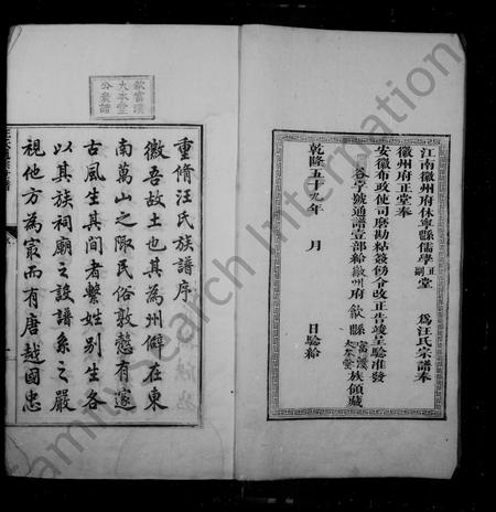 安徽汪氏族谱-汪氏通宗世谱 [140卷,首2卷].pdf电子版插图3