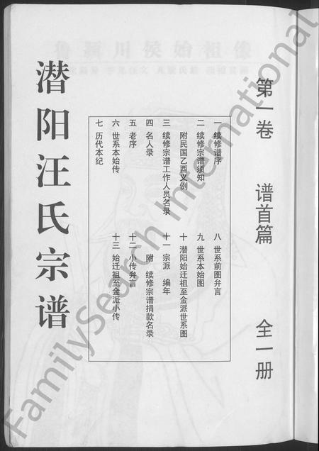 安徽汪氏族谱-潜阳汪氏宗谱 [12卷].pdf电子版插图3