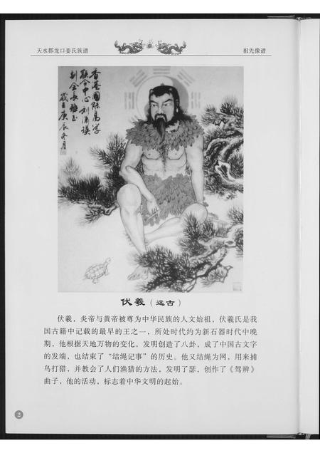 福建姜氏族谱-龙口姜氏族谱.pdf电子版插图3 福建姜氏族谱-龙口姜氏族谱.pdf电子版插图3