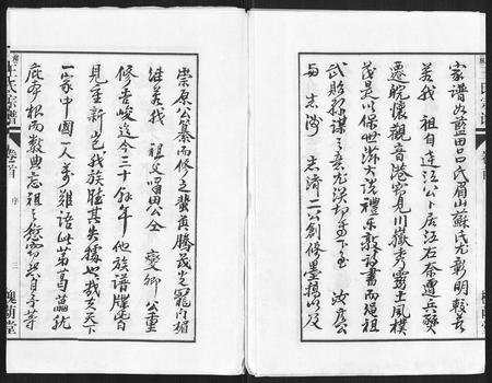 安徽王氏族谱-柳林王氏宗谱[14卷首末各1卷].pdf电子版插图3