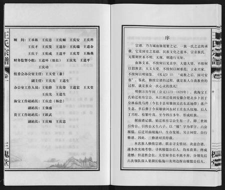 安徽王氏族谱-王氏宗谱.pdf电子版插图3 安徽王氏族谱-王氏宗谱.pdf电子版插图3