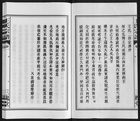 安徽王氏族谱-王氏宗谱[10卷].pdf电子版插图3