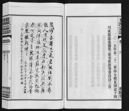 安徽王氏族谱-王氏宗谱[23卷末1卷].pdf电子版插图3