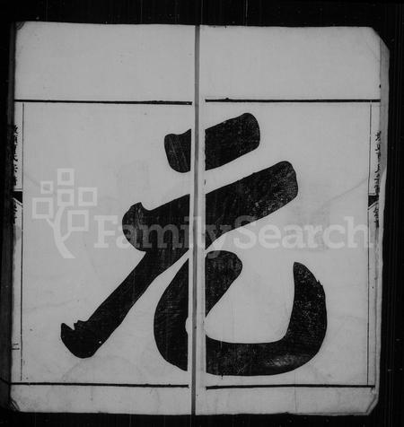 安徽曹氏族谱-墩头曹氏宗谱 [8卷,首末各1卷].pdf电子版插图3