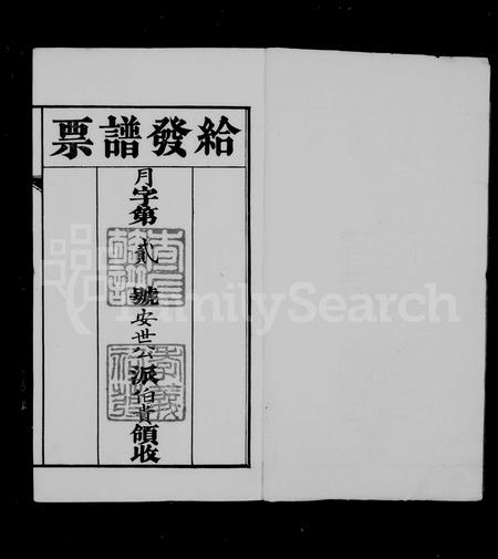 安徽查氏族谱-婺源查氏族谱 [8卷,首2卷,末12卷].pdf电子版插图3