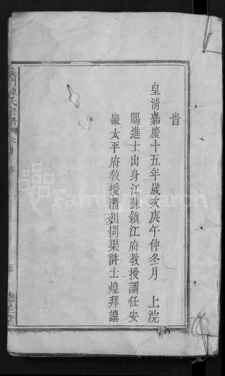 安徽陈氏族谱-义门陈氏宗谱 [9卷,首1卷].pdf电子版插图3