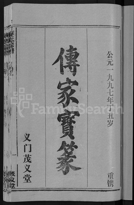 安徽陈氏族谱-茂义堂陈氏宗谱 [20卷].pdf电子版插图3