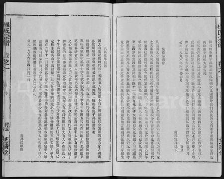 安徽程氏族谱-程氏宗谱 [10卷].pdf电子版插图3