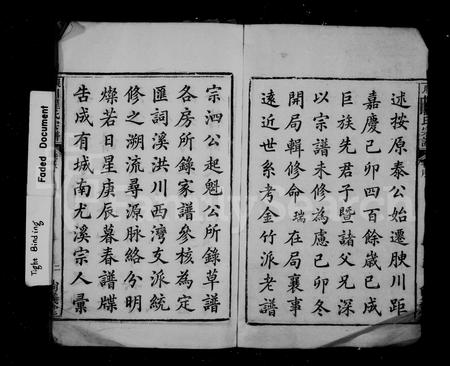 安徽程氏族谱-瞍川程氏宗谱 _ [32卷].pdf电子版插图3