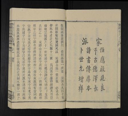 安徽程氏族谱-程氏族谱 [16卷,首2卷,末1卷].pdf电子版插图3