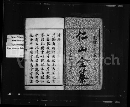 安徽程氏族谱-善和程氏宗谱 _ [32卷_首1卷_附录].pdf电子版插图3