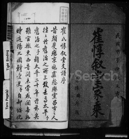 安徽崔氏族谱-崔惇叙堂家乘 [10卷,首末各1卷].pdf电子版插图3