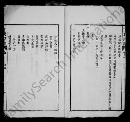 安徽丁氏族谱-濡须苏南丁氏宗谱 [16卷].pdf电子版插图3