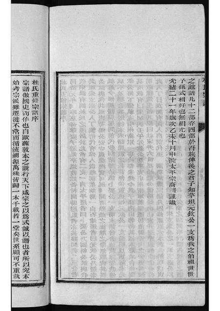 安徽杜氏族谱-杜氏宗谱 [1卷,含卷首].pdf电子版插图3