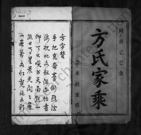 安徽方氏族谱-方氏家乘 [4卷].pdf电子版插图3