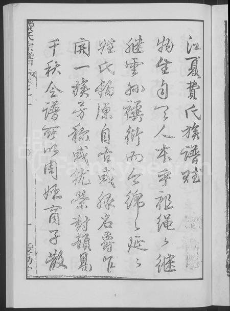 安徽费氏族谱-费氏宗谱 [6卷].pdf电子版插图3