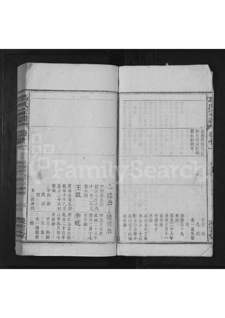 安徽冯氏族谱-冯氏宗谱 [残卷].pdf电子版插图3