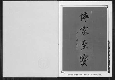 福建柯氏族谱-介山柯氏族谱.pdf电子版插图3