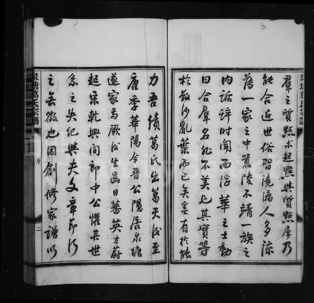 安徽葛氏族谱-枢密葛氏宗谱 [16卷,首末各1卷].pdf电子版插图3