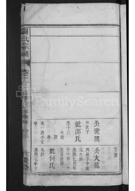 安徽关氏族谱-关氏宗谱 [2卷,首1卷].pdf电子版插图3